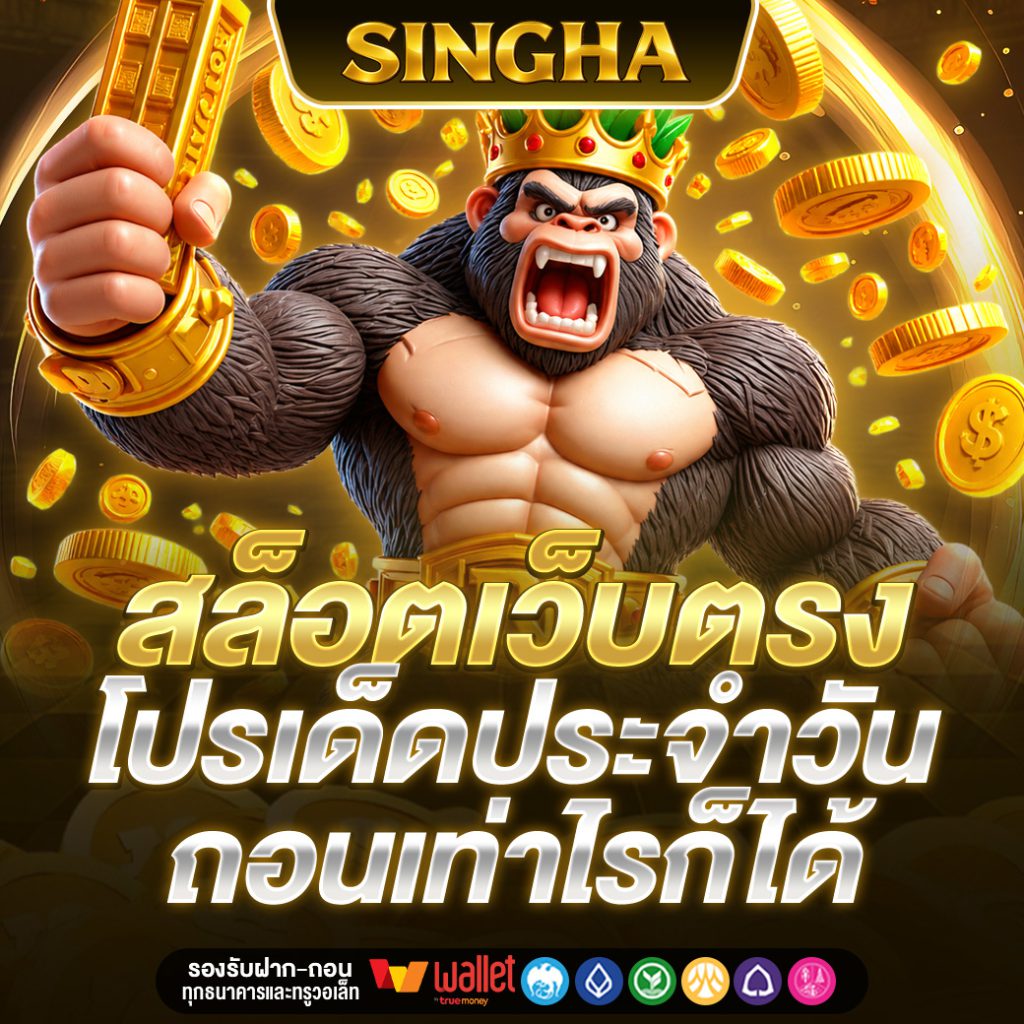 SINGHA