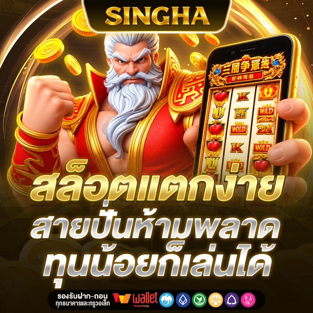 SINGHA
